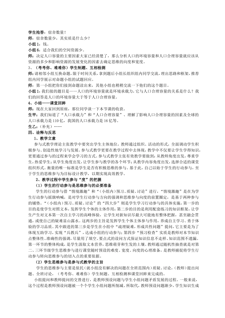 学生的思维参与是_第3页