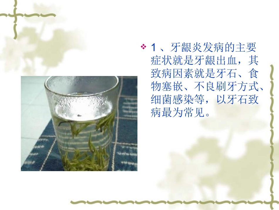 如何防牙龈炎,这里有新招_第2页