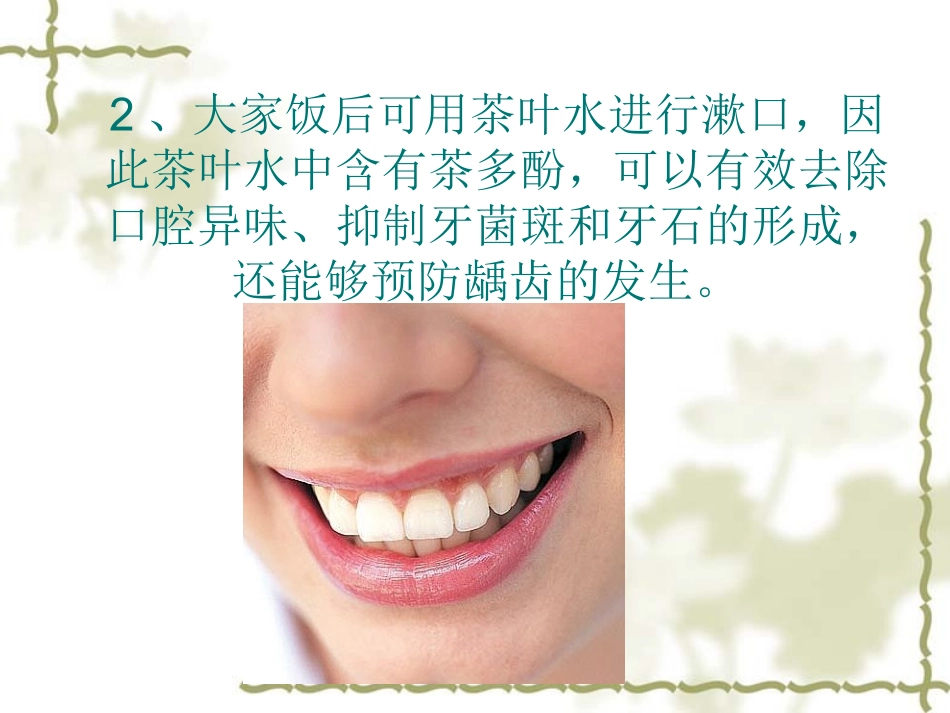 如何防牙龈炎,这里有新招_第3页