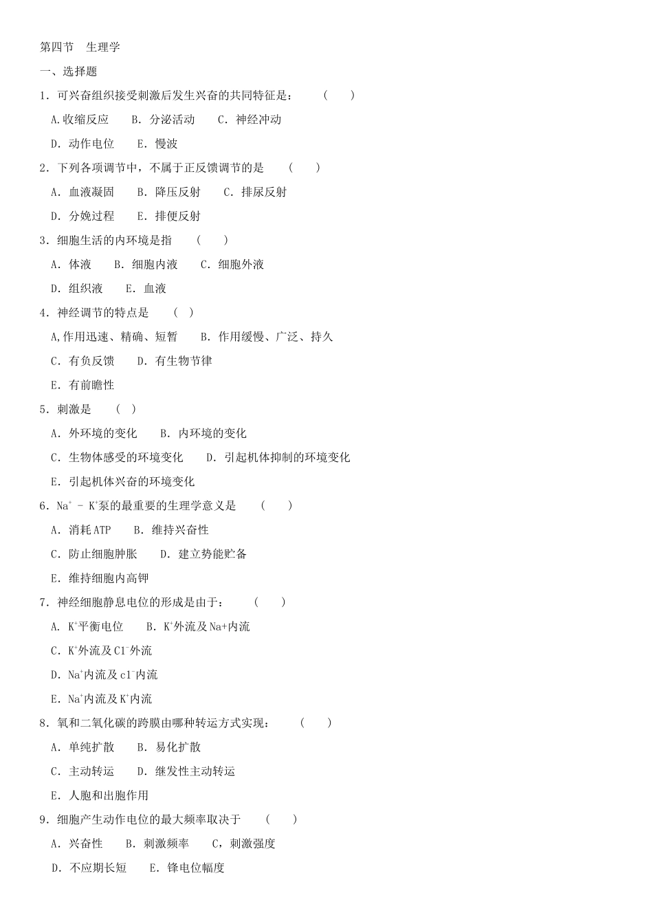 生理免疫考试及答案_第1页