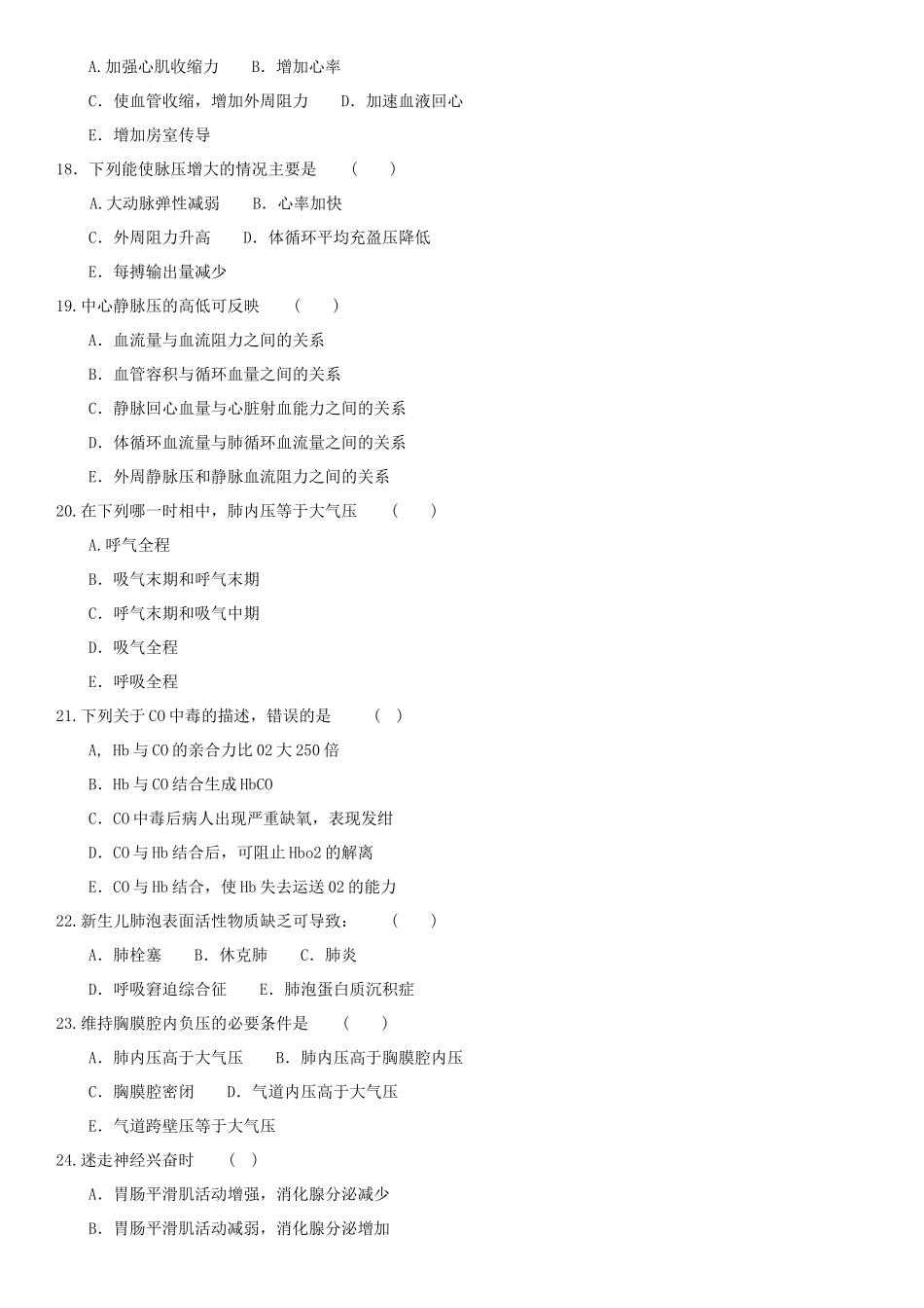 生理免疫考试及答案_第3页