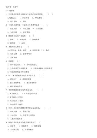 生理免疫考试及答案