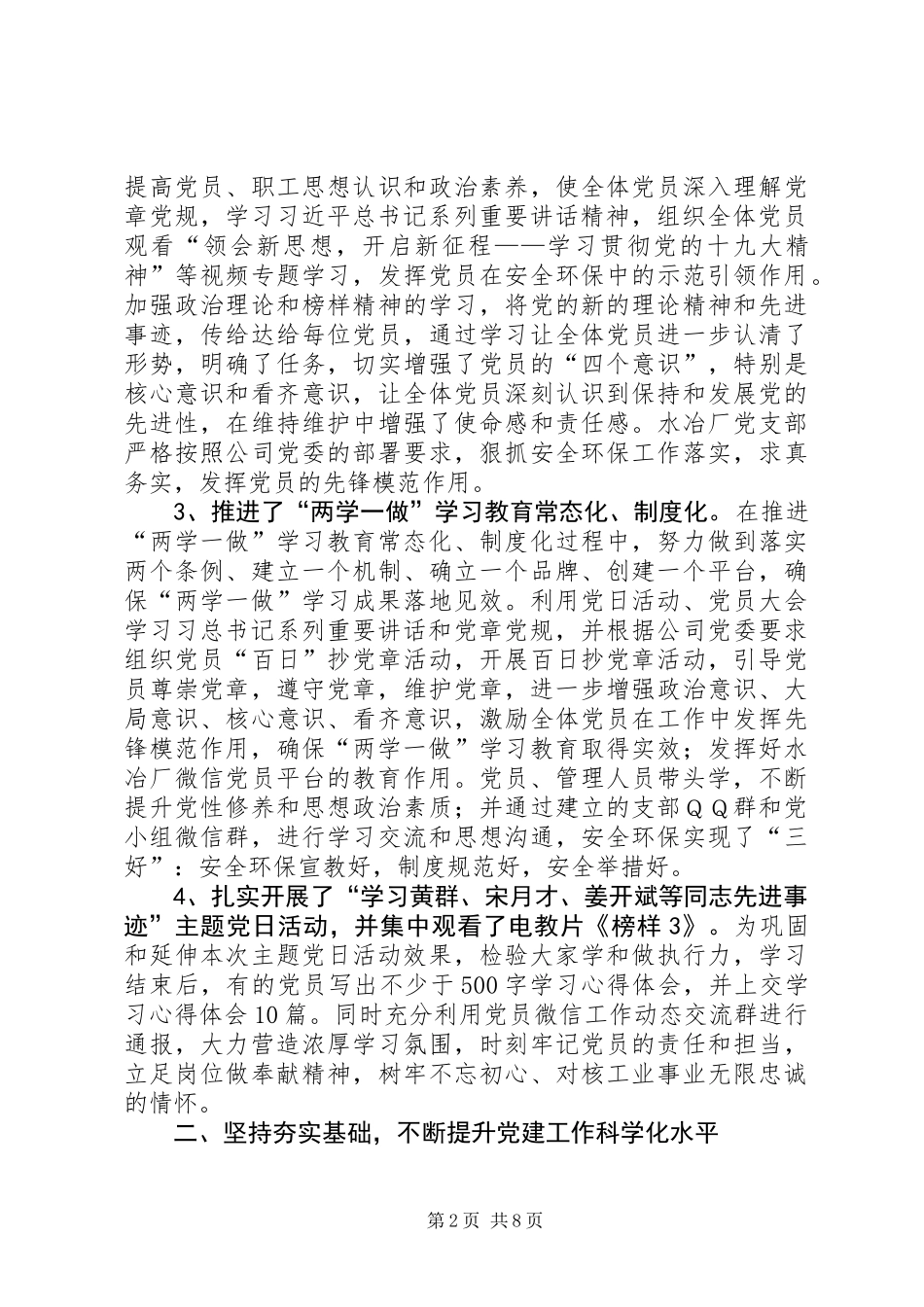 201X年水冶厂党支部工作总结及XX年打算_第2页