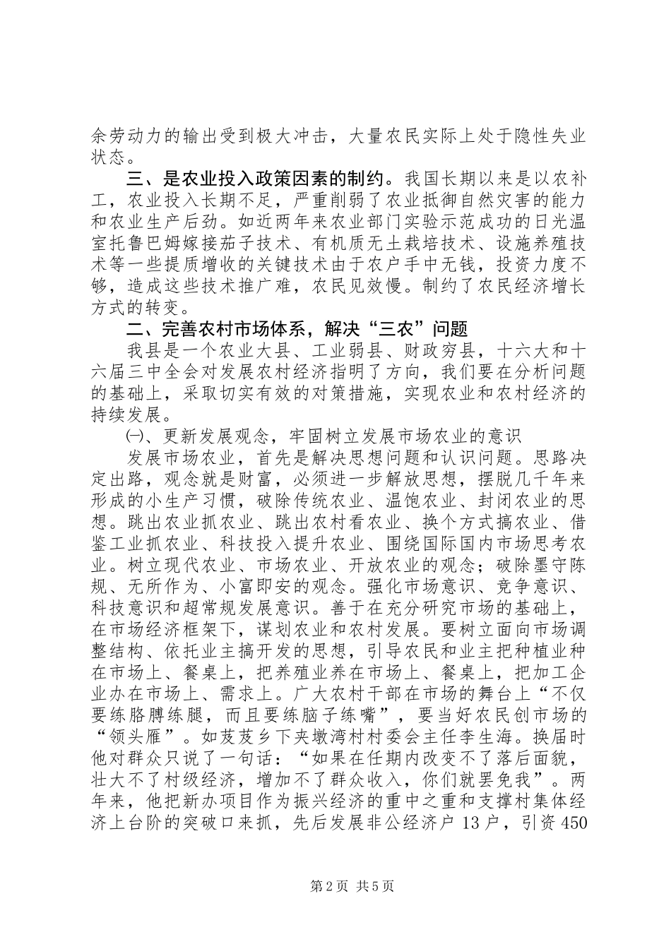 以市场信息导向推动农村经济全面发展_第2页