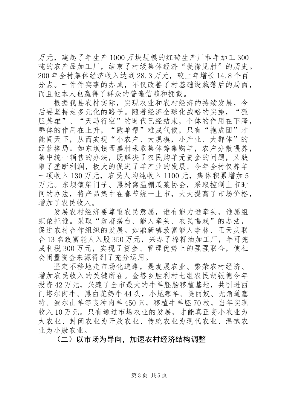 以市场信息导向推动农村经济全面发展_第3页