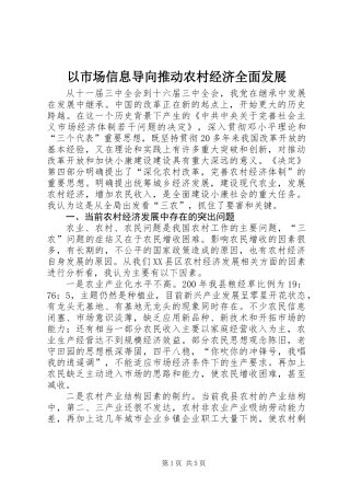 以市场信息导向推动农村经济全面发展