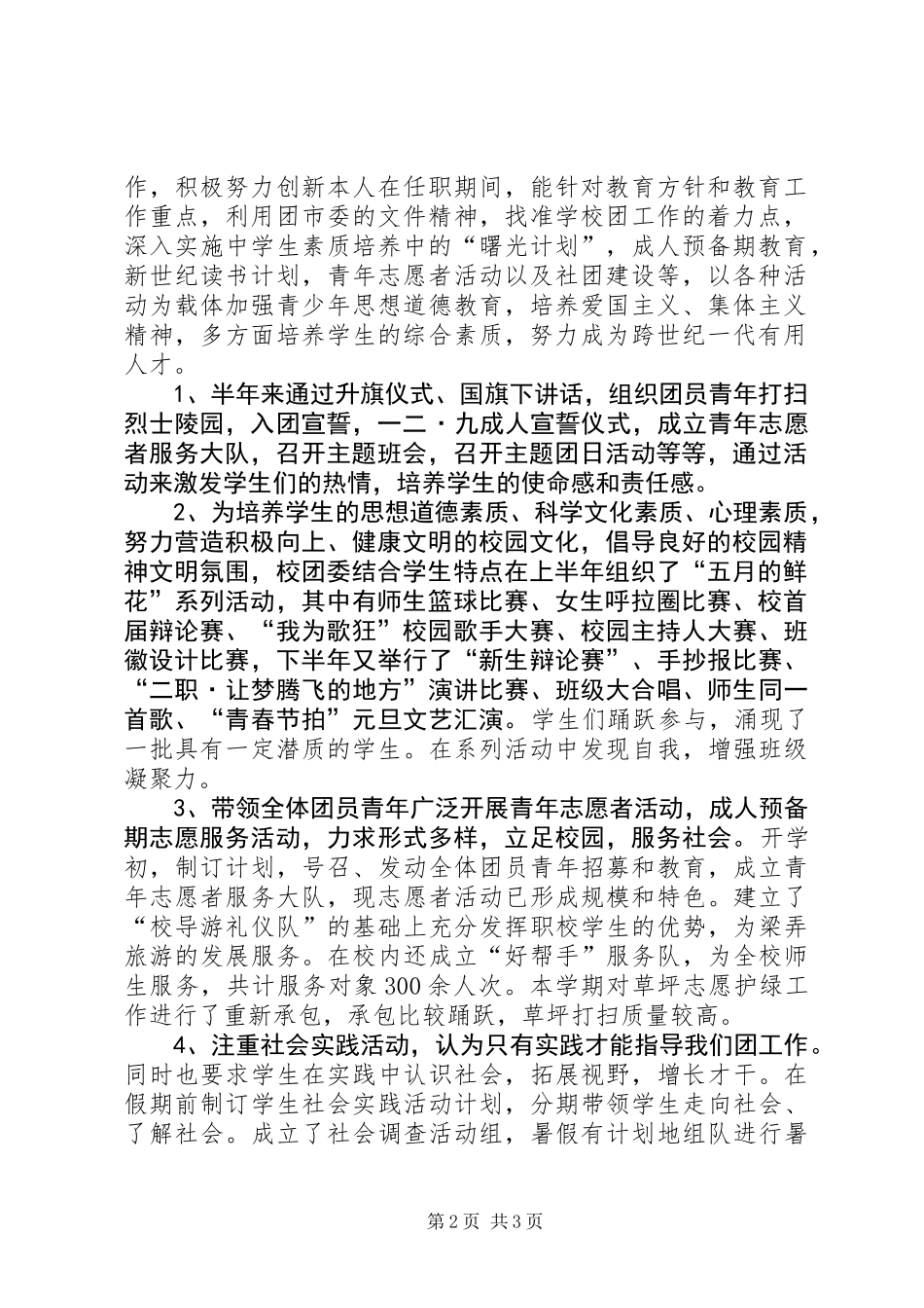 中学团委副书记述职报告 (2)_第2页