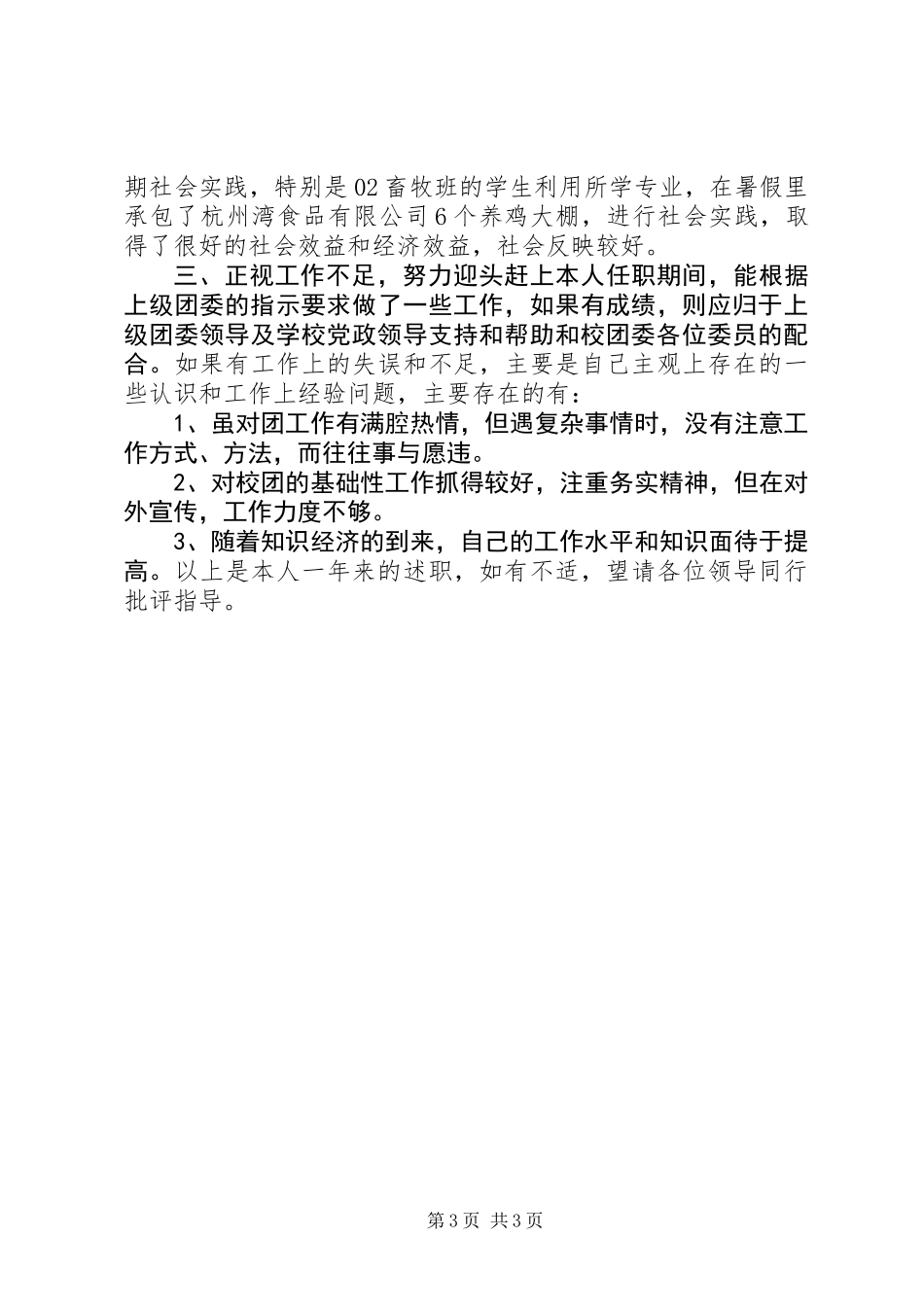 中学团委副书记述职报告 (2)_第3页