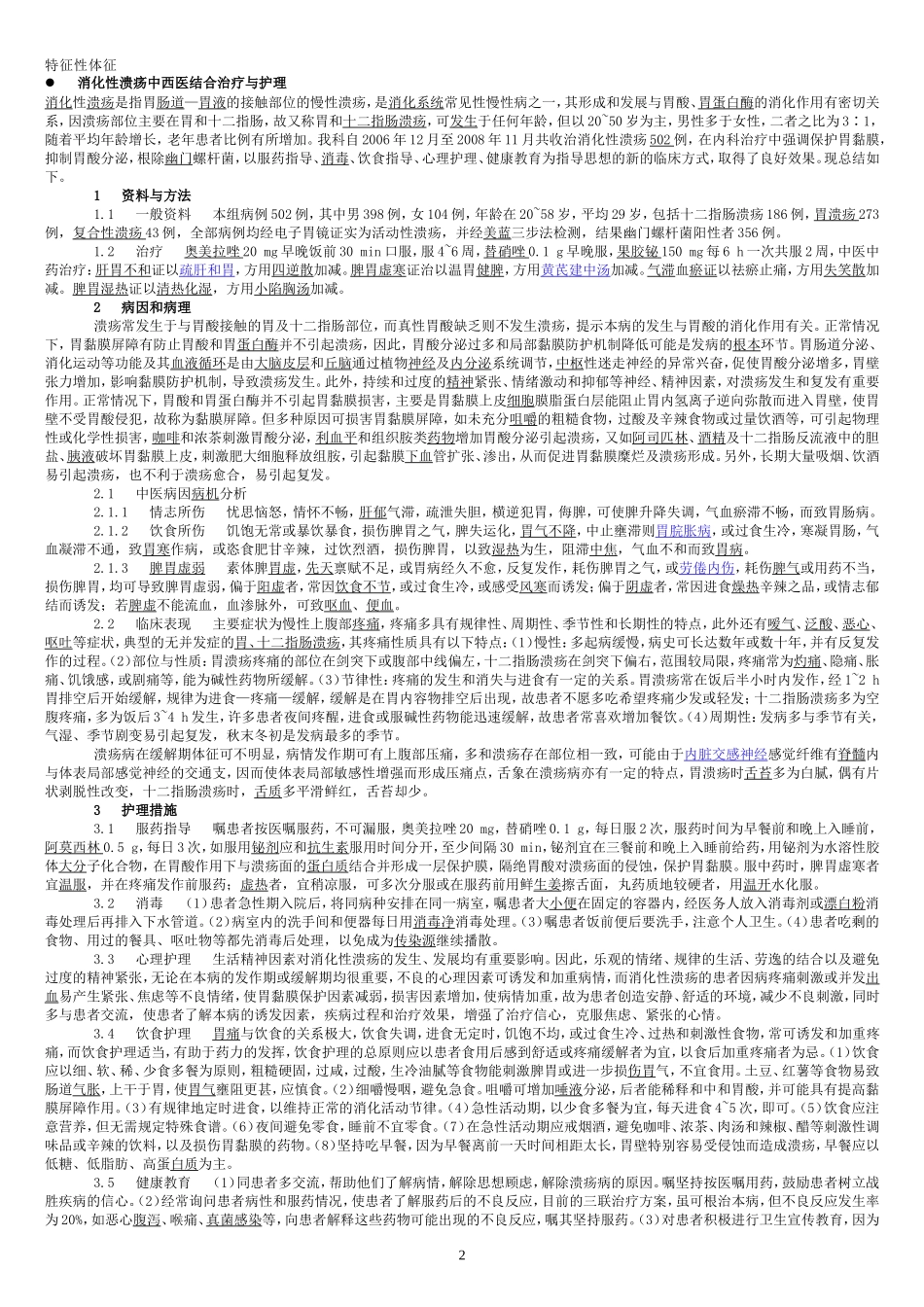 十二指肠溃疡病因及治疗方法_第2页