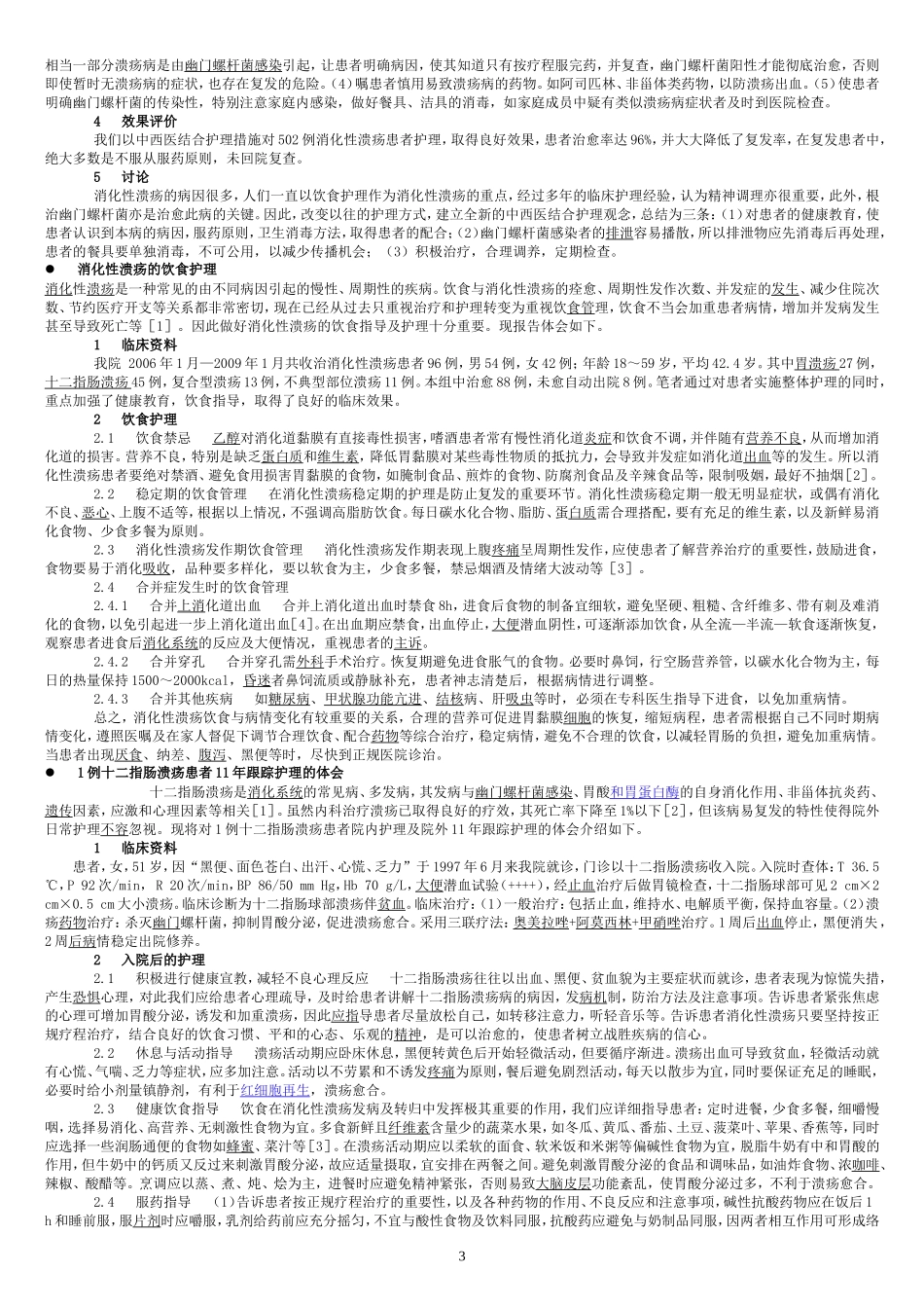 十二指肠溃疡病因及治疗方法_第3页