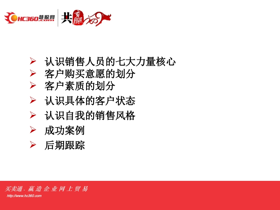 七大核心销售技能_第2页