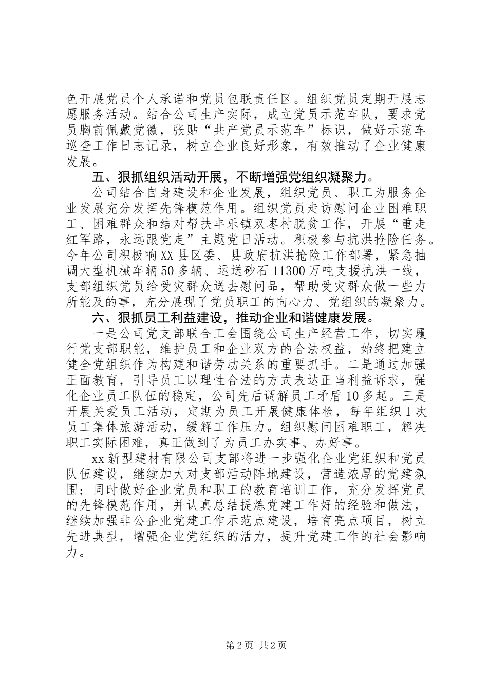 公司党支部“两学一做”学习教育工作情况报告_第2页