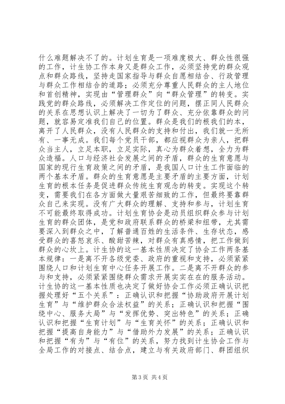 人口计生工作践行群众路线思考体会_第3页