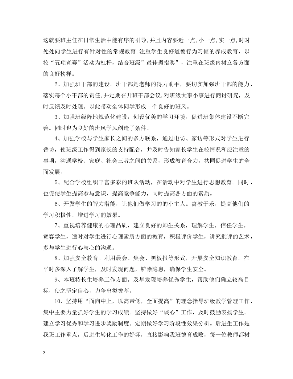 2020-2021学校德育工作计划 _第2页