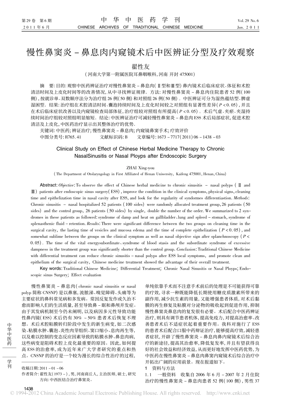 慢性鼻窦炎_鼻息肉内窥镜术后中医辨证分型及疗效观察_翟性友_第1页