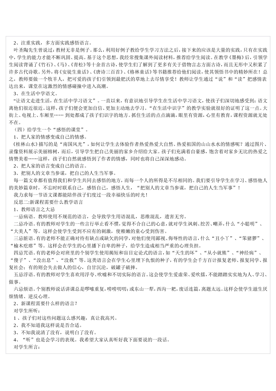 小学语文教学反思案例 (2)_第2页