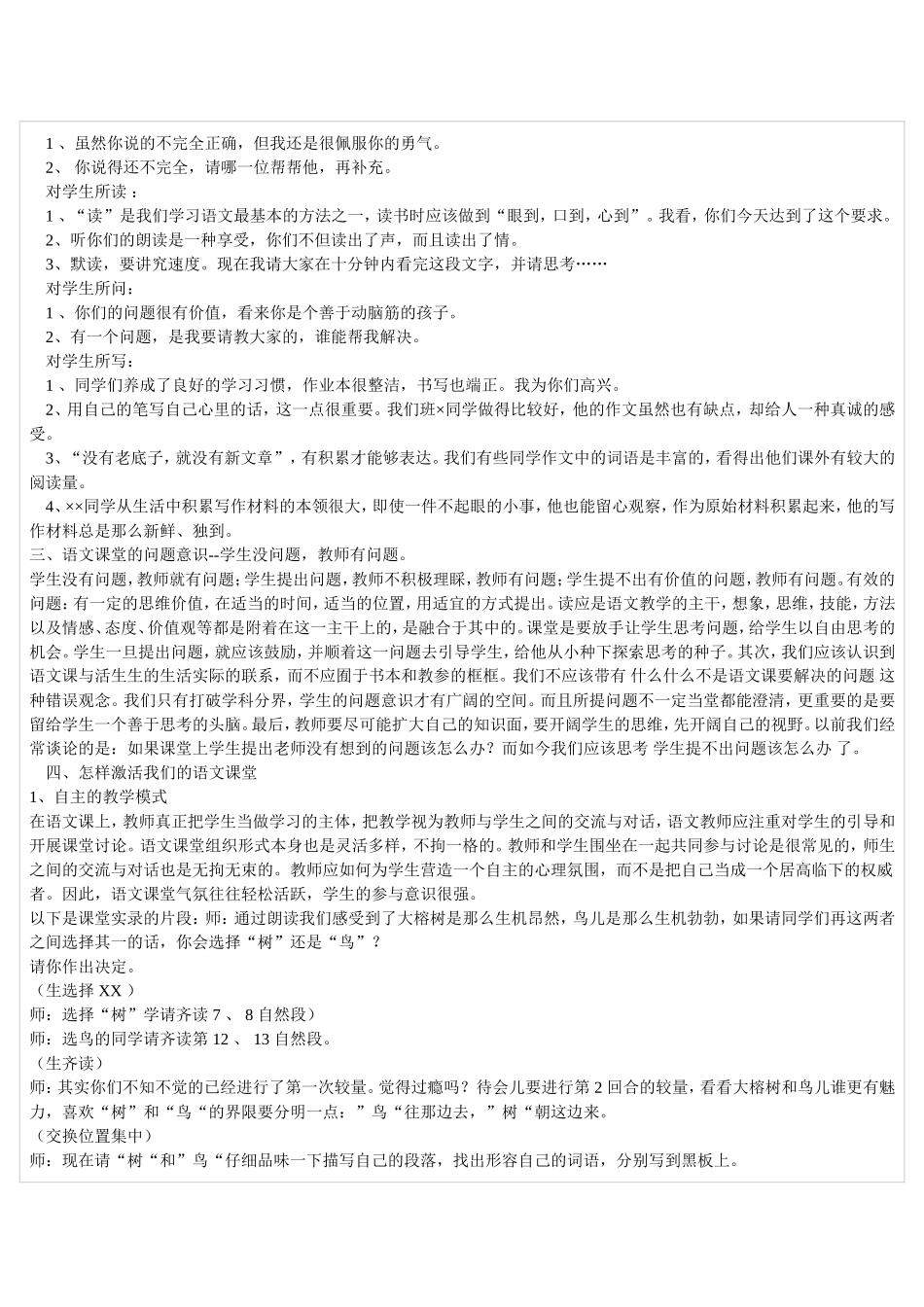 小学语文教学反思案例 (2)_第3页