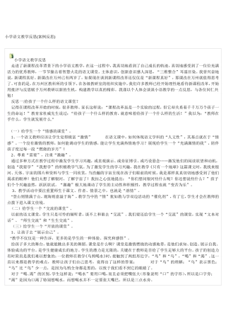 小学语文教学反思案例 (2)