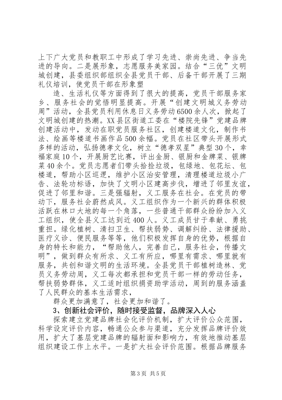 201XX县区党建品牌工作汇报提纲_第3页