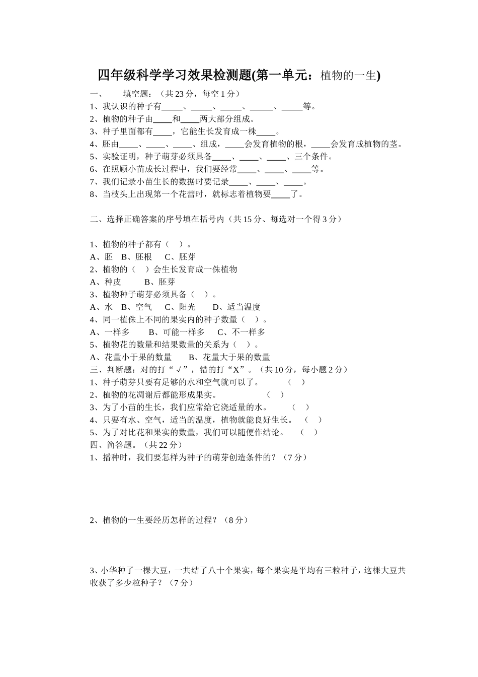四下单元综合卷_第1页