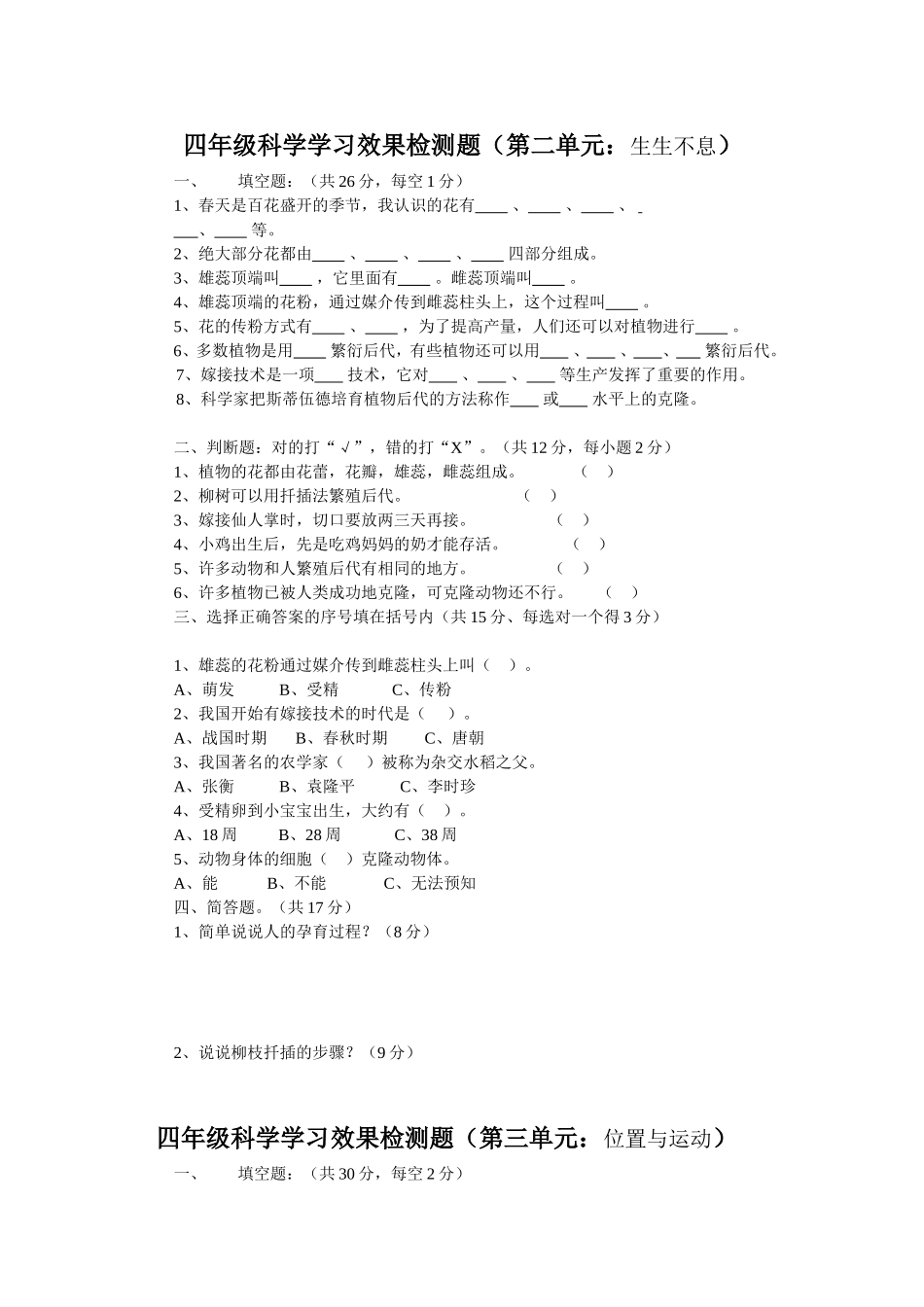 四下单元综合卷_第2页