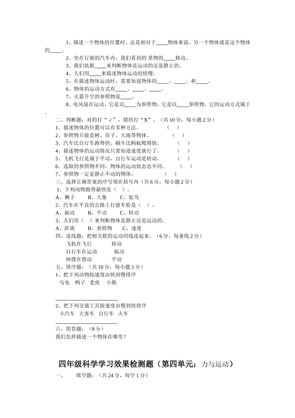 四下单元综合卷_第3页