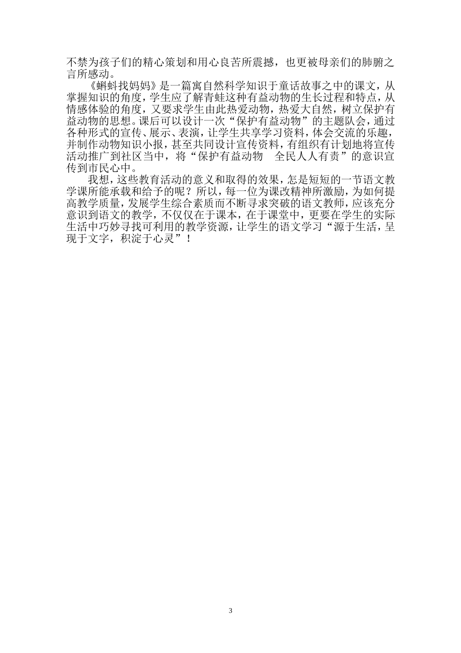 开放语文课堂实施立体化教学_第3页