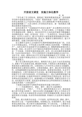 开放语文课堂实施立体化教学