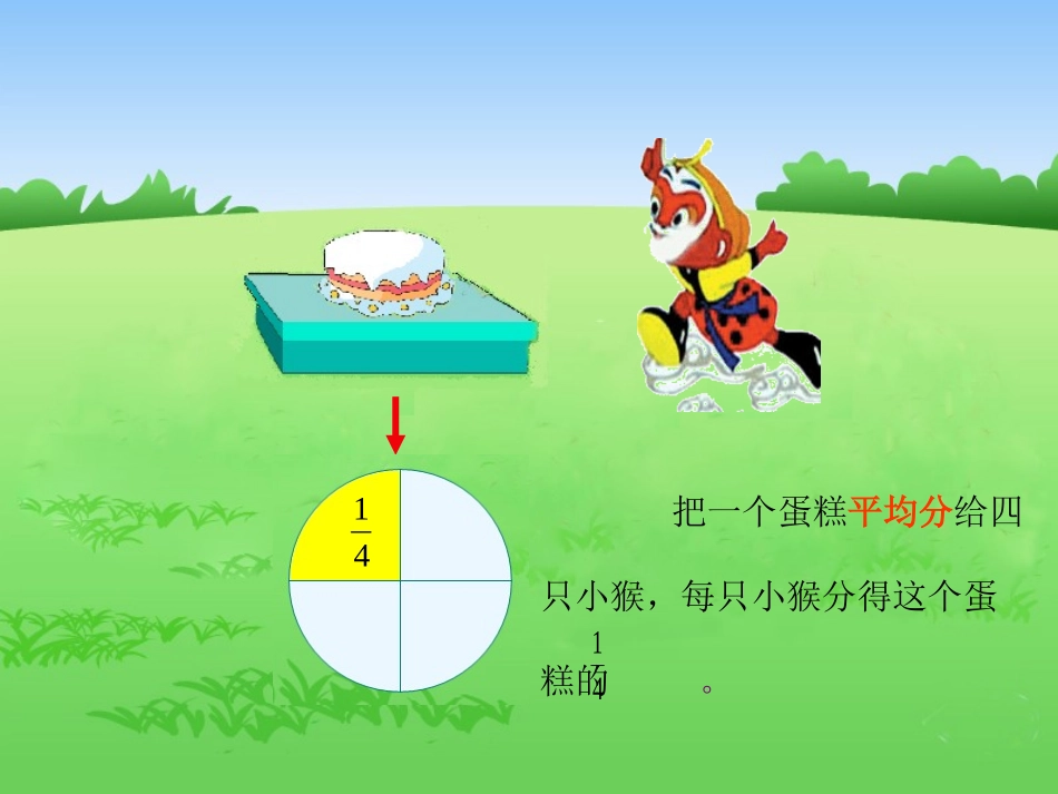 认识分数课件PPT下载苏教版三年级数学下册课件_第3页