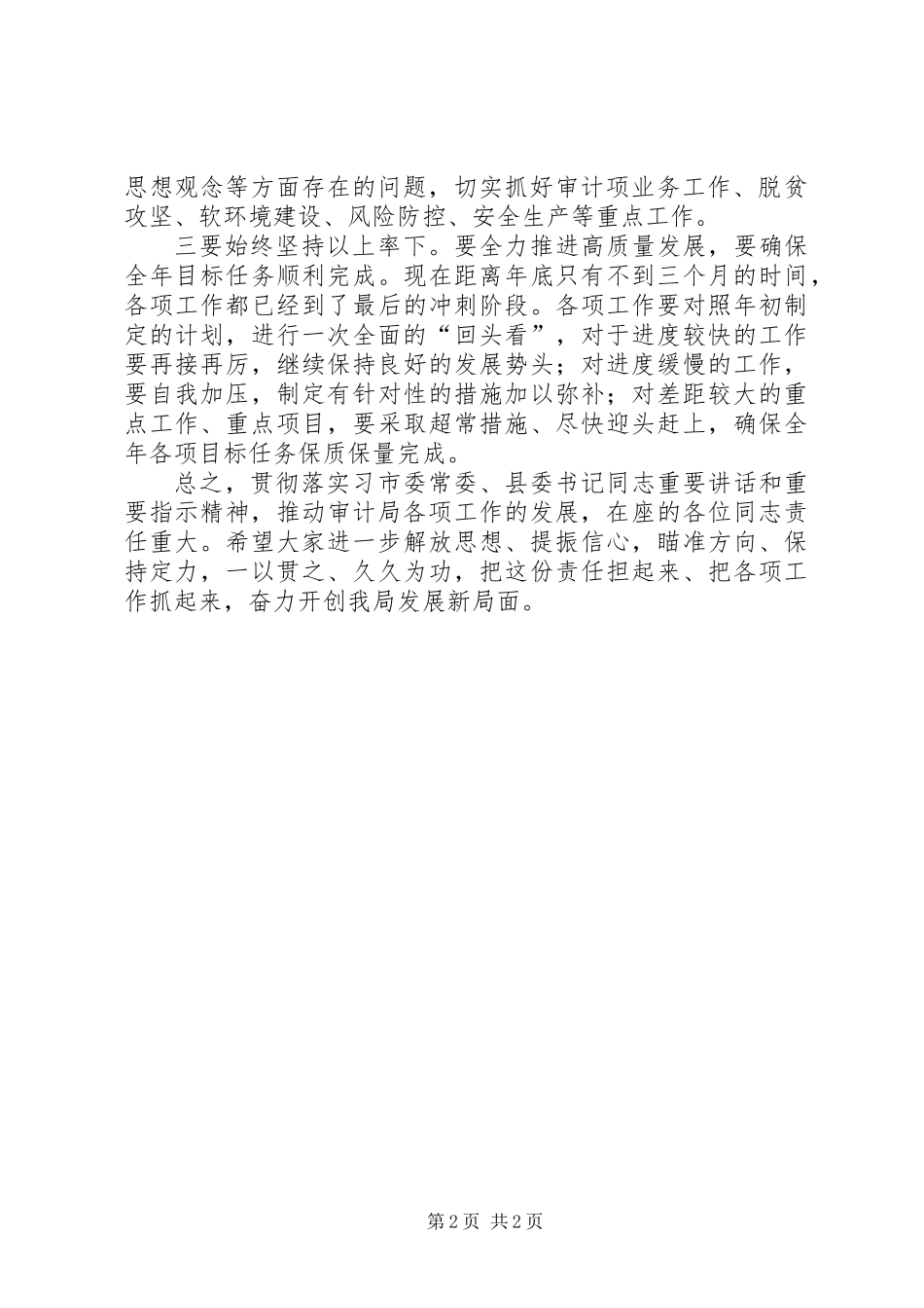 作风大整顿谈心谈话会领导讲话_第2页