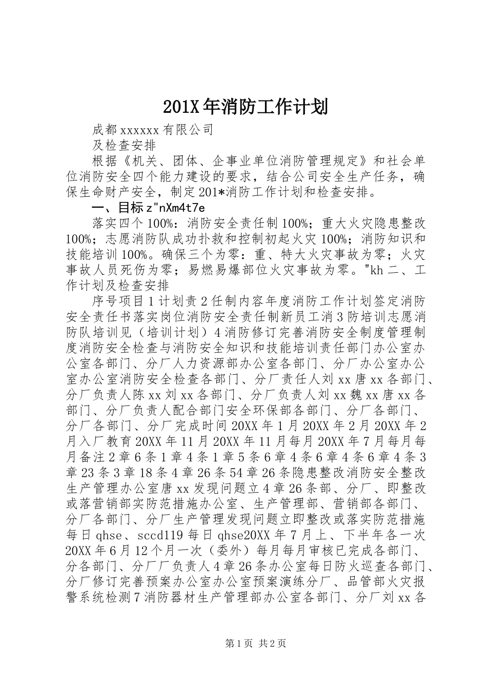 201X年消防工作计划_第1页