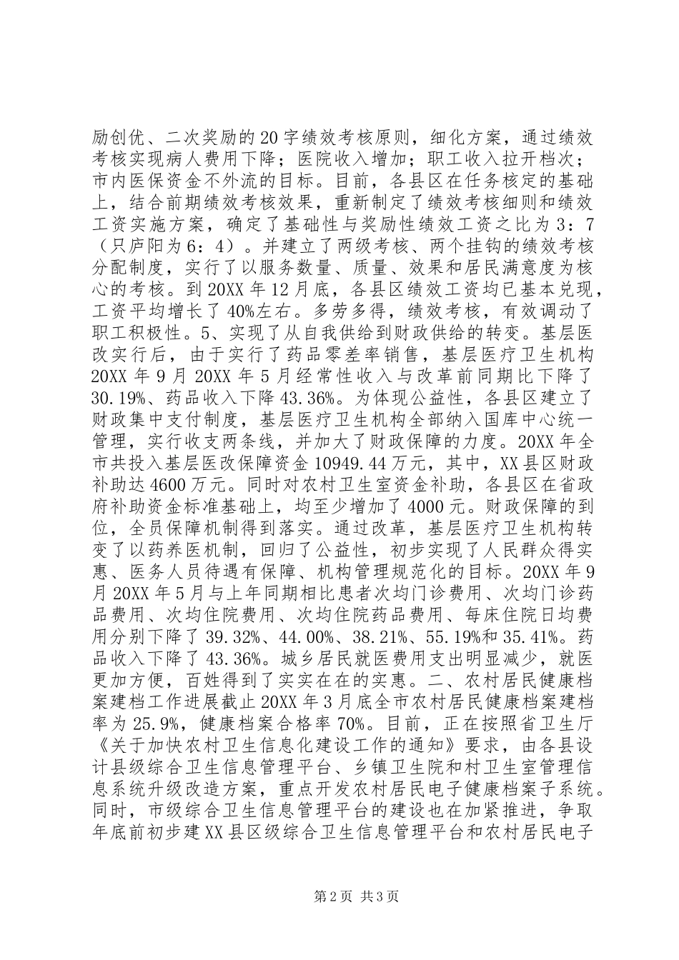 201X年农村卫生工作自查情况报告_第2页