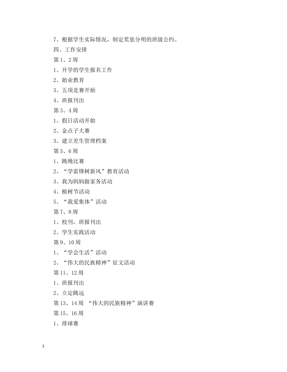 2020-2021学年度小学四年级班主任工作计划范文 _第3页