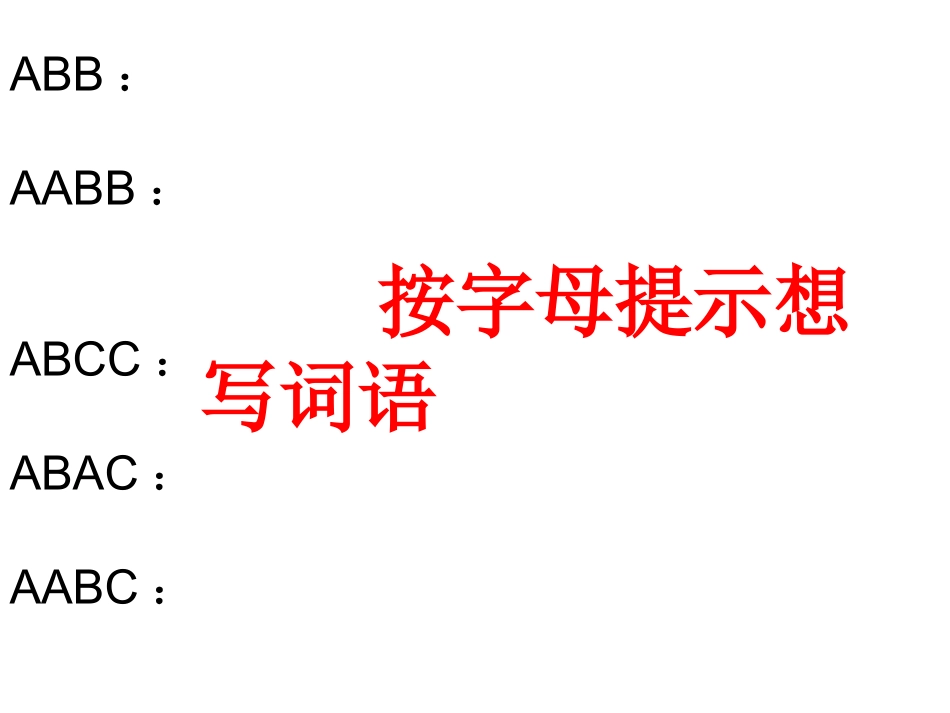 四年级上册记诵材料_第2页