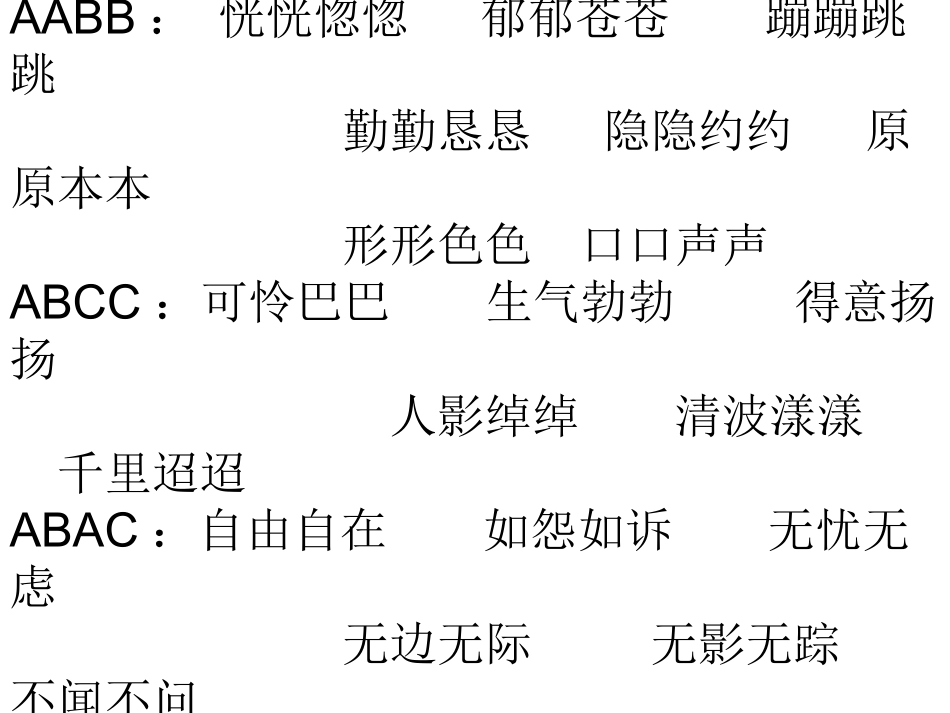 四年级上册记诵材料_第3页
