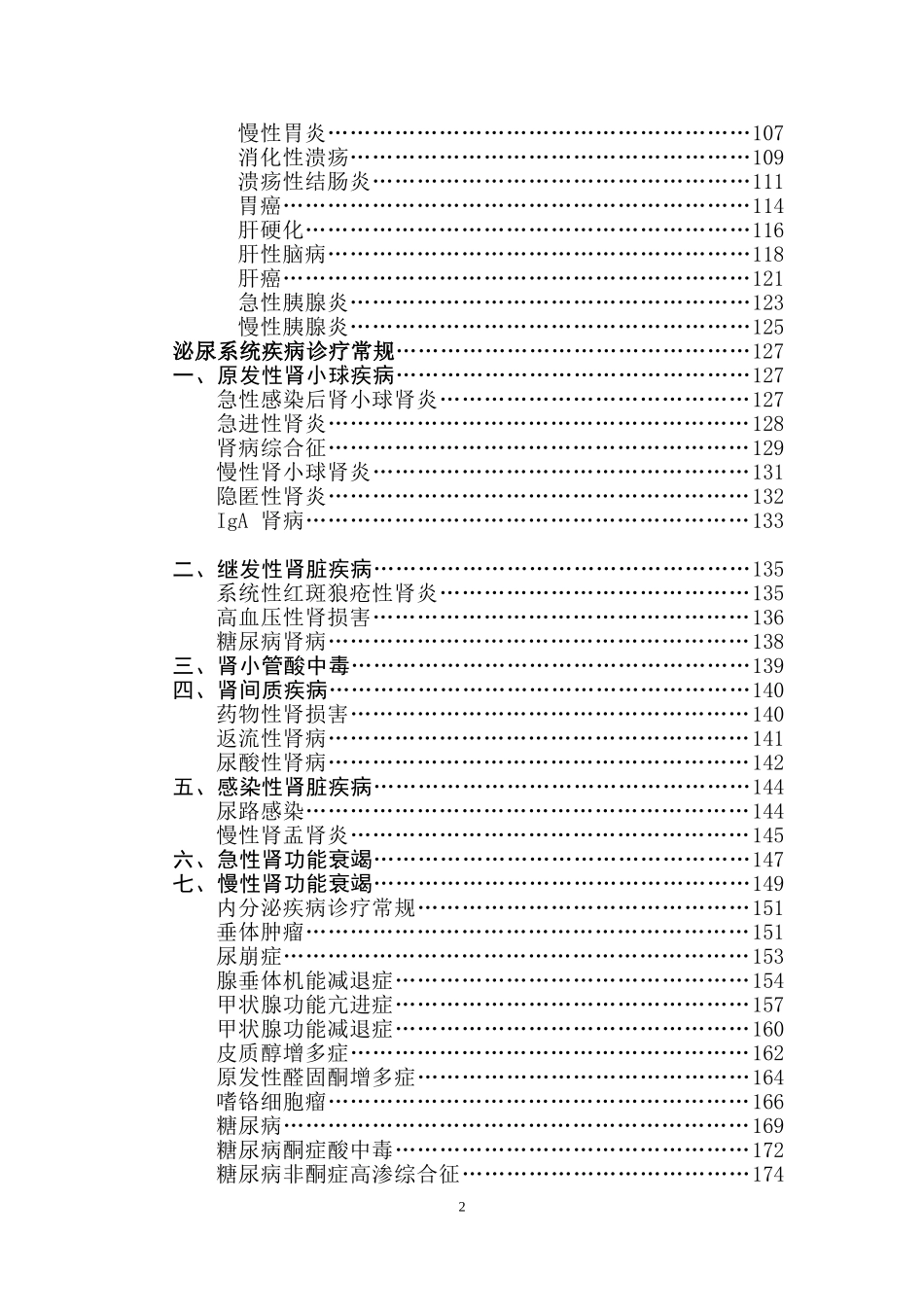 普内科诊疗常规_第2页