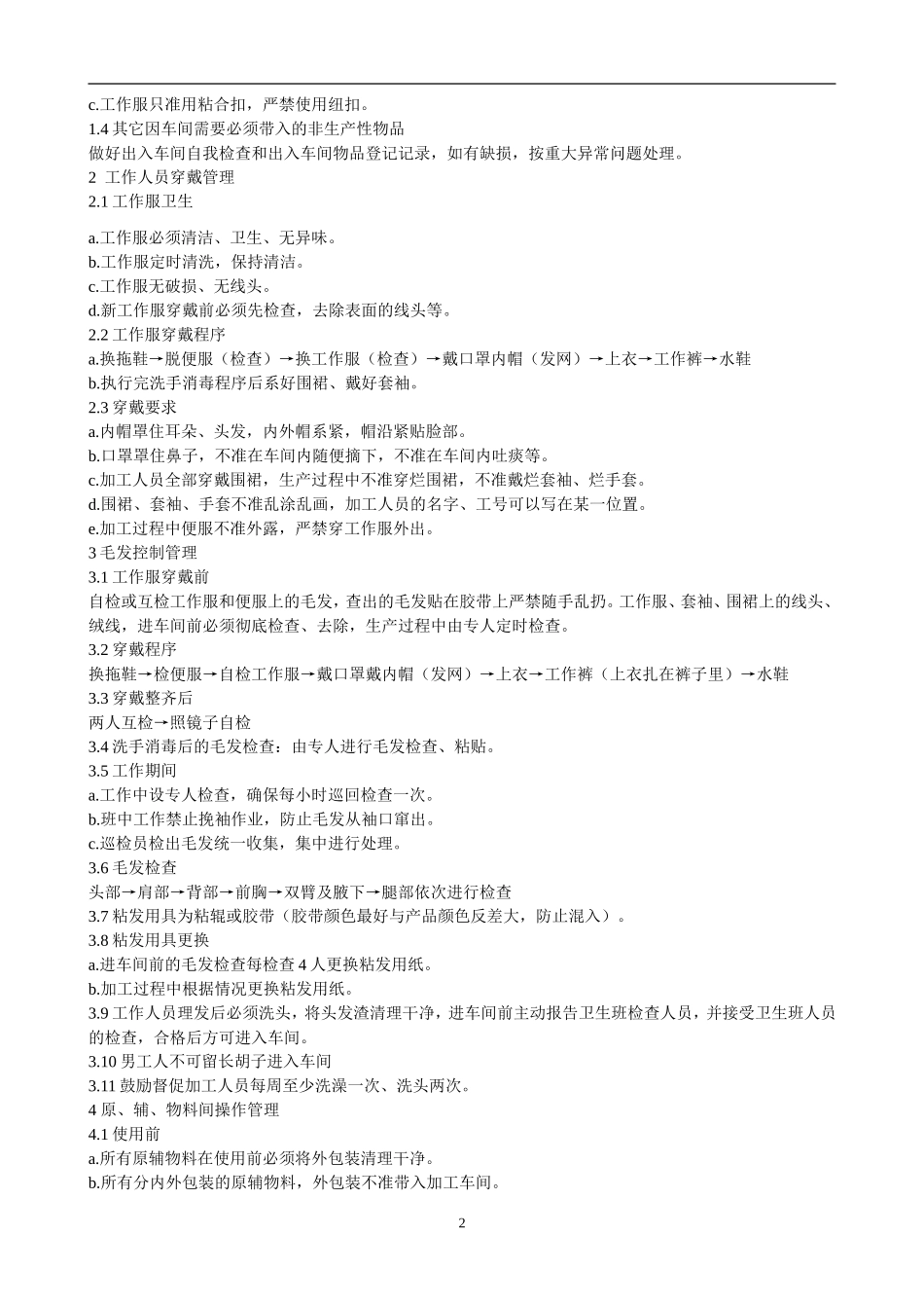 食品企业异物来源分析_第2页