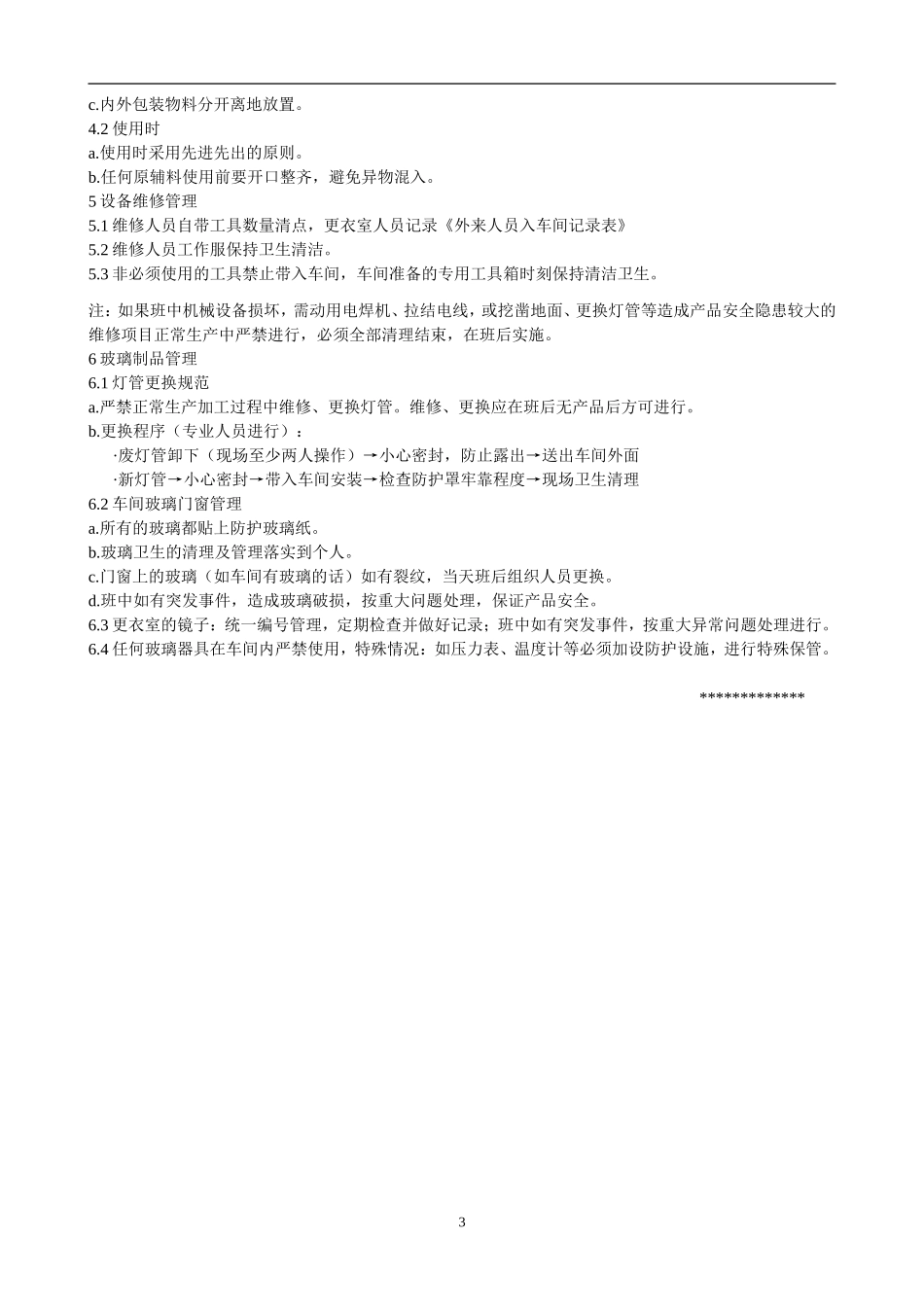 食品企业异物来源分析_第3页