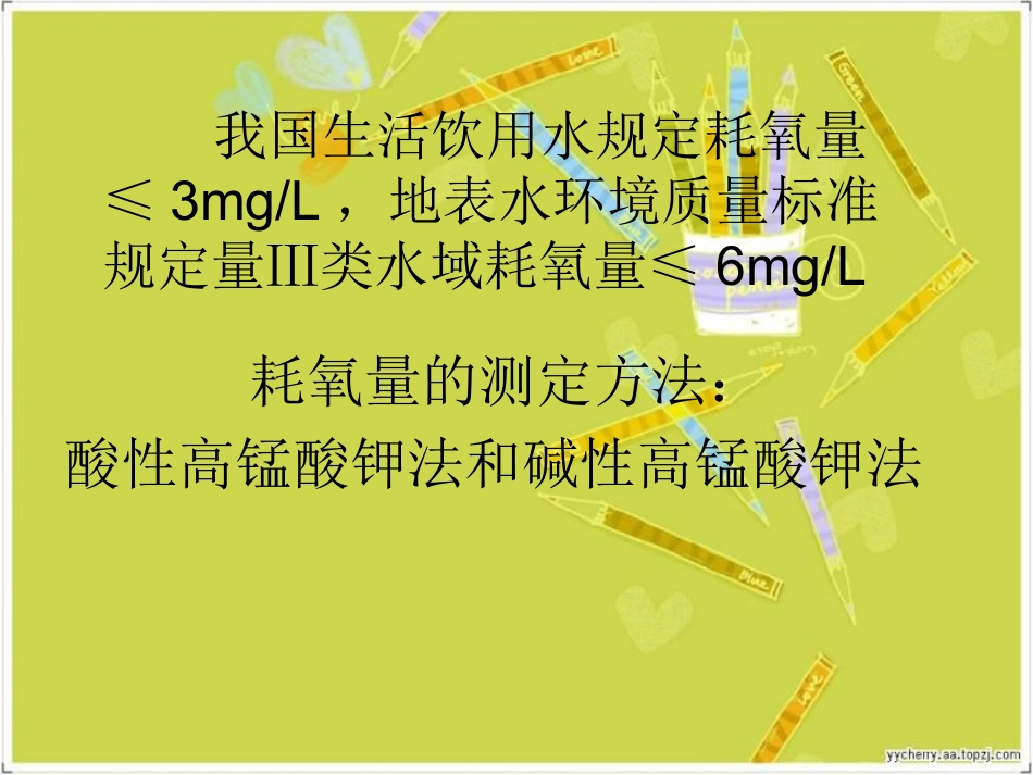 水样中耗氧量的测_第3页