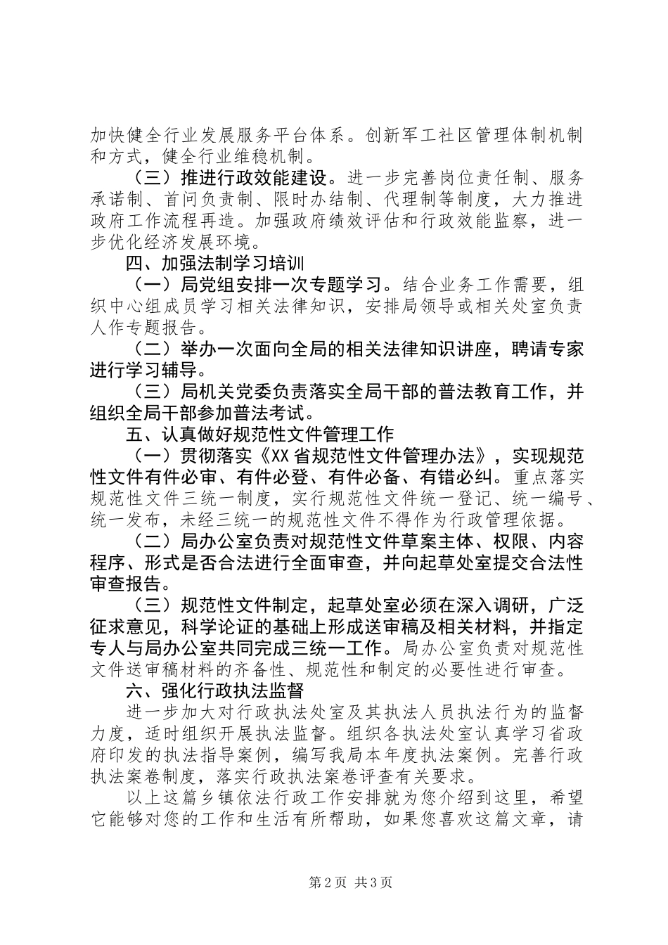 乡镇依法行政工作安排_第2页