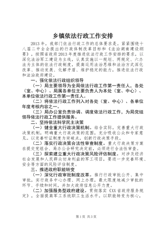 乡镇依法行政工作安排