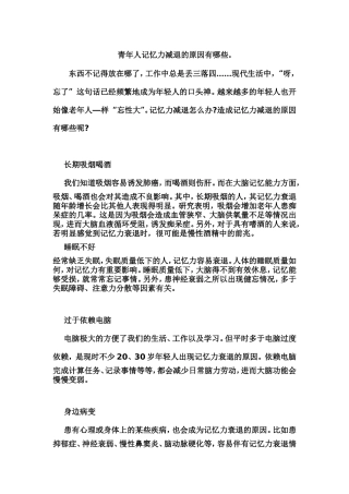 青年人记忆力减退的原因及预防方法
