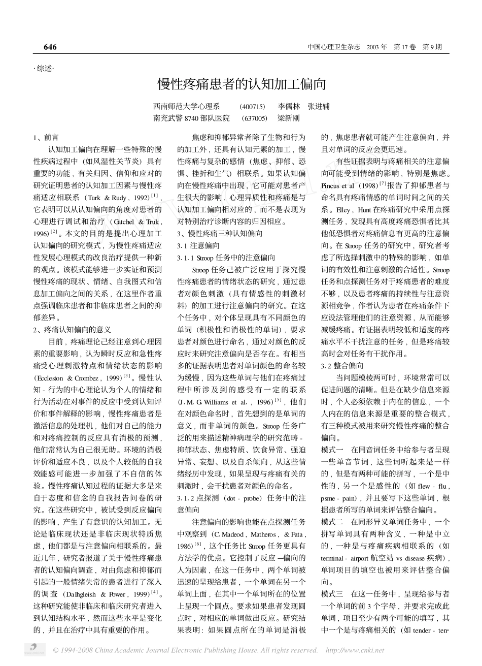 慢性疼痛患者的认知加工偏向_第1页