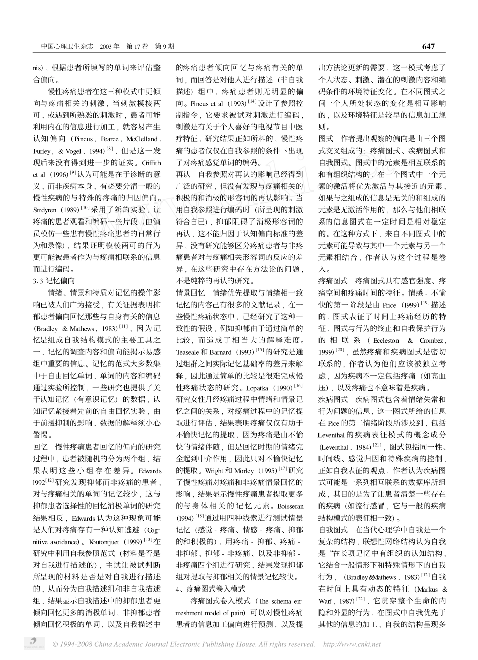 慢性疼痛患者的认知加工偏向_第2页