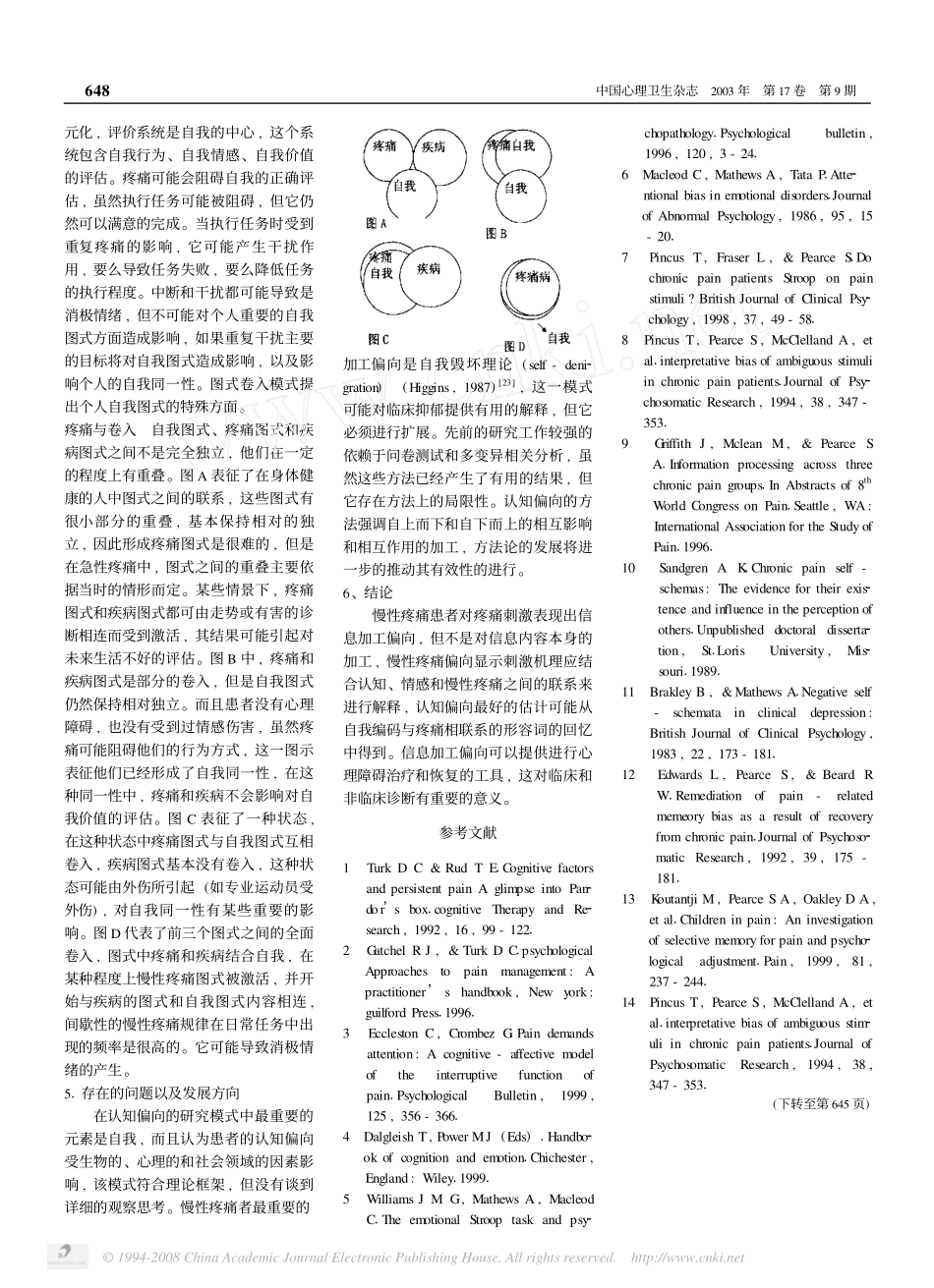 慢性疼痛患者的认知加工偏向_第3页