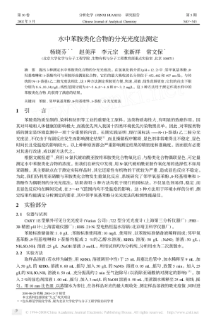 水中苯胺类化合物的分光光度法测定