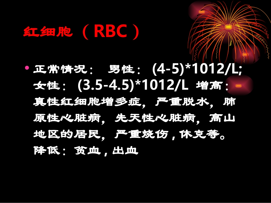 如何快速看懂化验单(上)_第3页