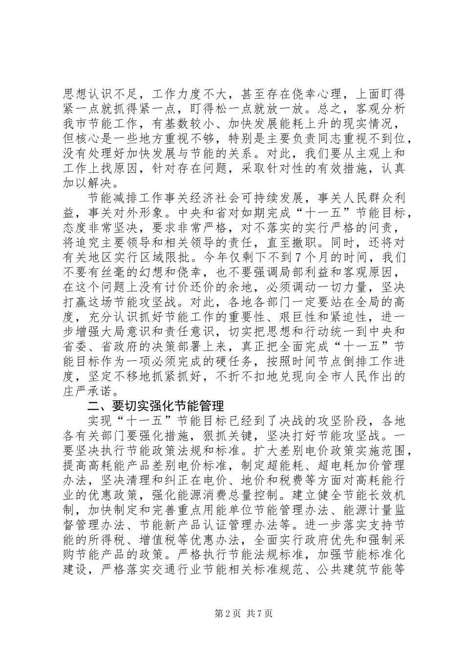 主任在全市节能推进会讲话_第2页