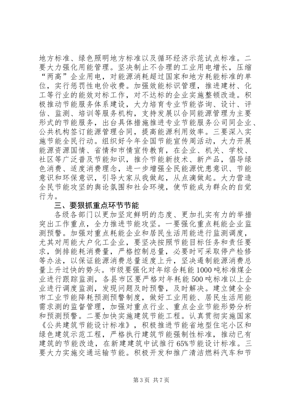 主任在全市节能推进会讲话_第3页