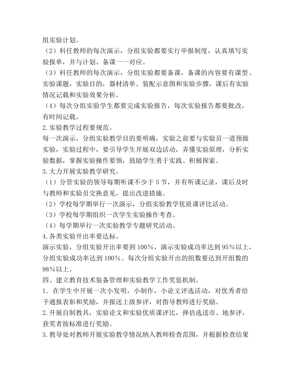 2020-2020年实验教学工作计划 _第2页
